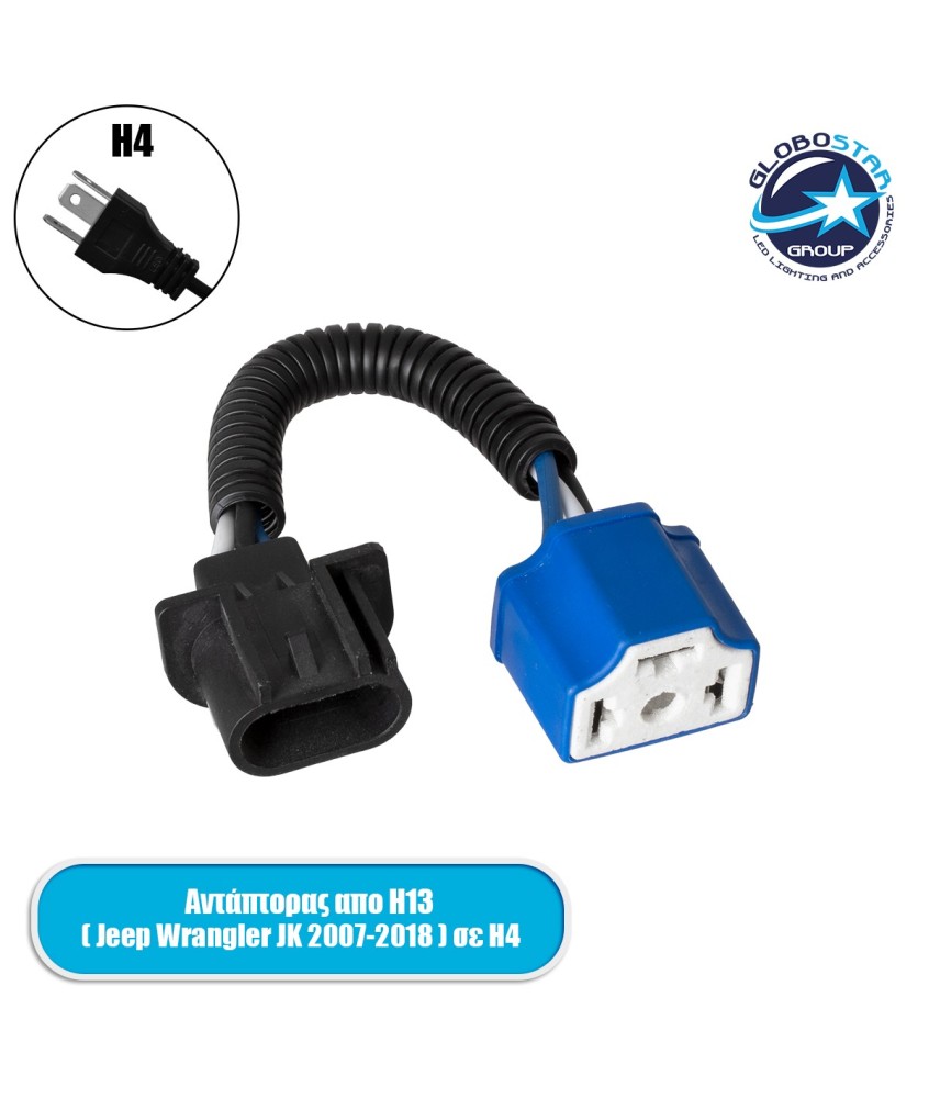 GloboStar® 85551 Αντάπτορας - Μετατροπέας από H13 σε H4 για Jeep Wrangler Μοντέλο JK από 2007 έως 2018